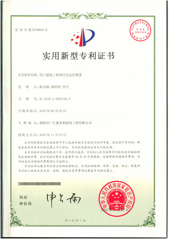 用于建筑工程的打孔定位装置.jpg