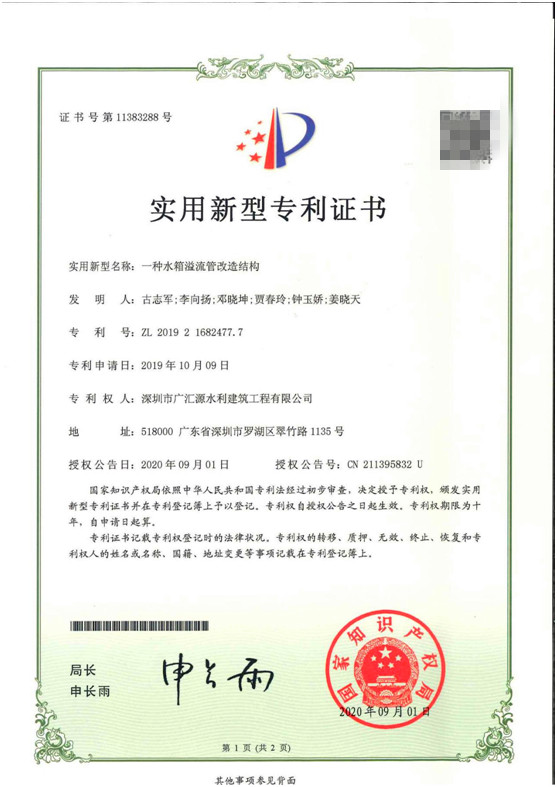 一种水箱溢流管改造结构.jpg