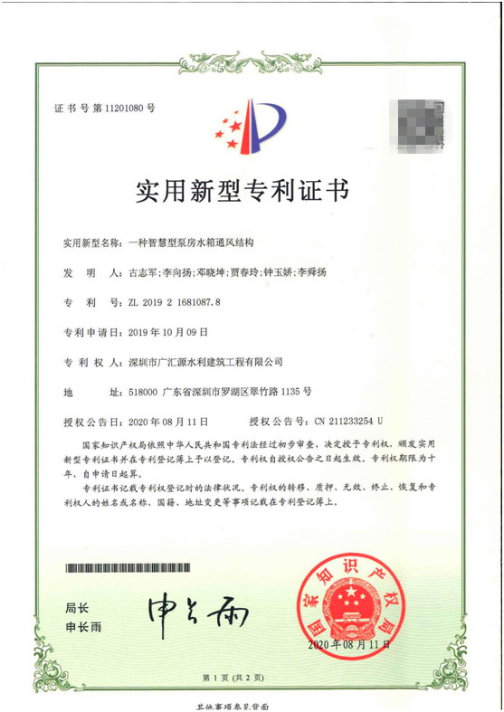 一种智慧型泵房水箱通风结构.jpg